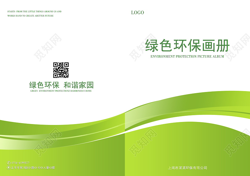 绿色简约环保画册封面
