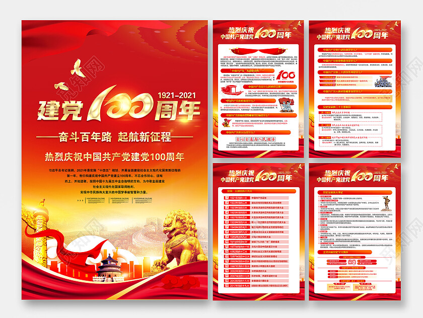 红色风格建党一百周年海报党建100周年党史宣传栏