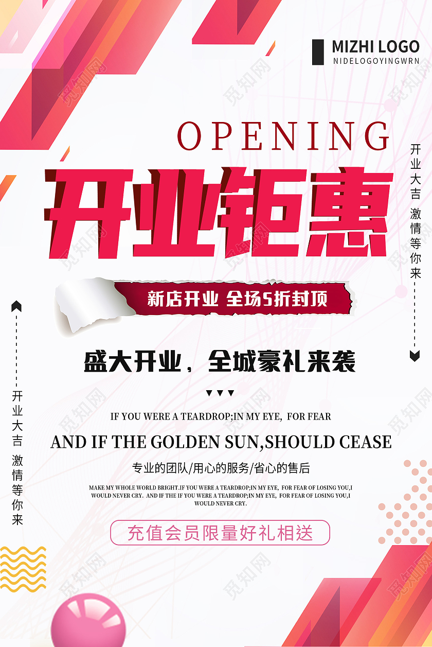 红白色简约几何开业钜惠海报开业宣传单模板