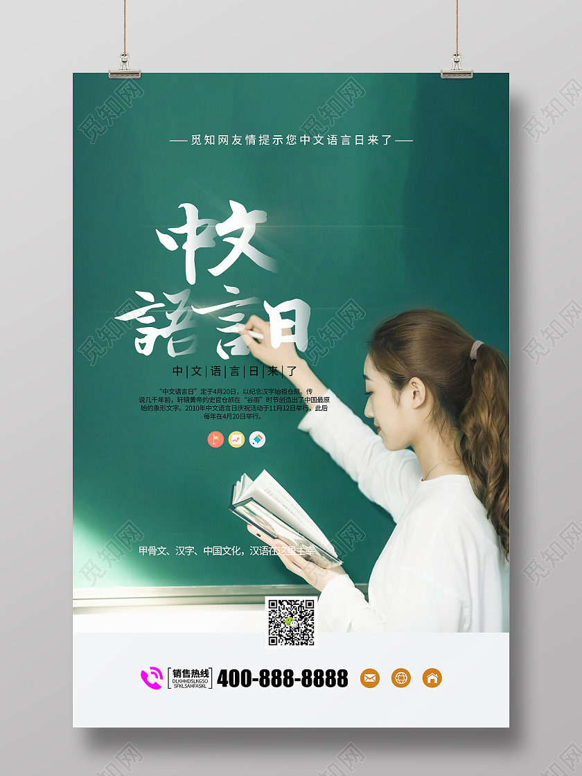 绿色摄影风中文语言日海报女老师黑板