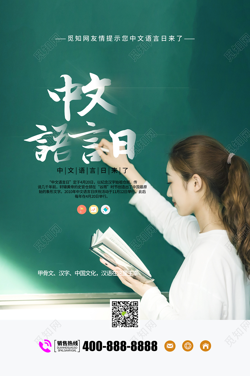 绿色摄影风中文语言日海报女老师黑板