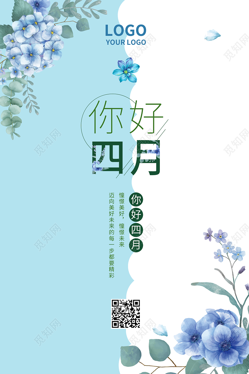 蓝色简约小清新你好四月海报四月你好