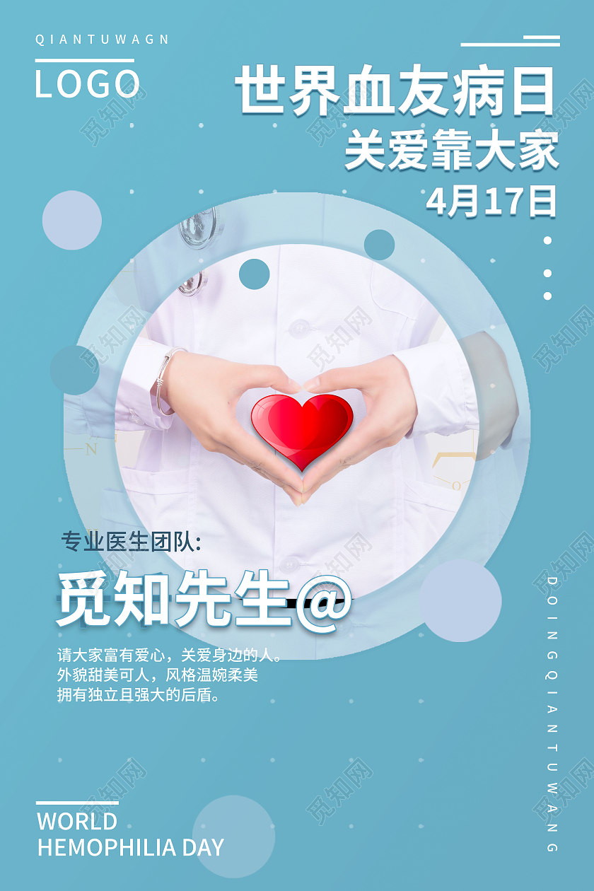 蓝色商务世界血友病日海报