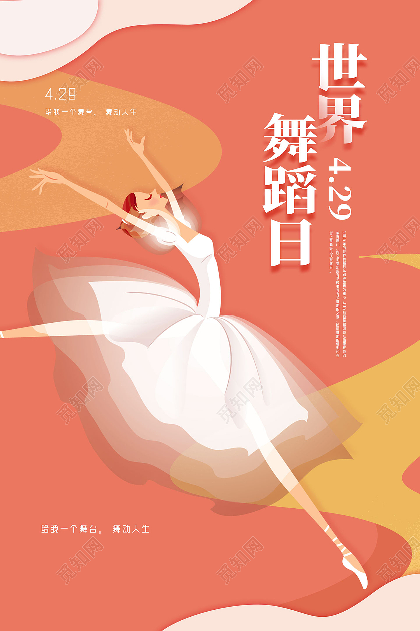 橘色手绘跳舞的女孩世界舞蹈日海报