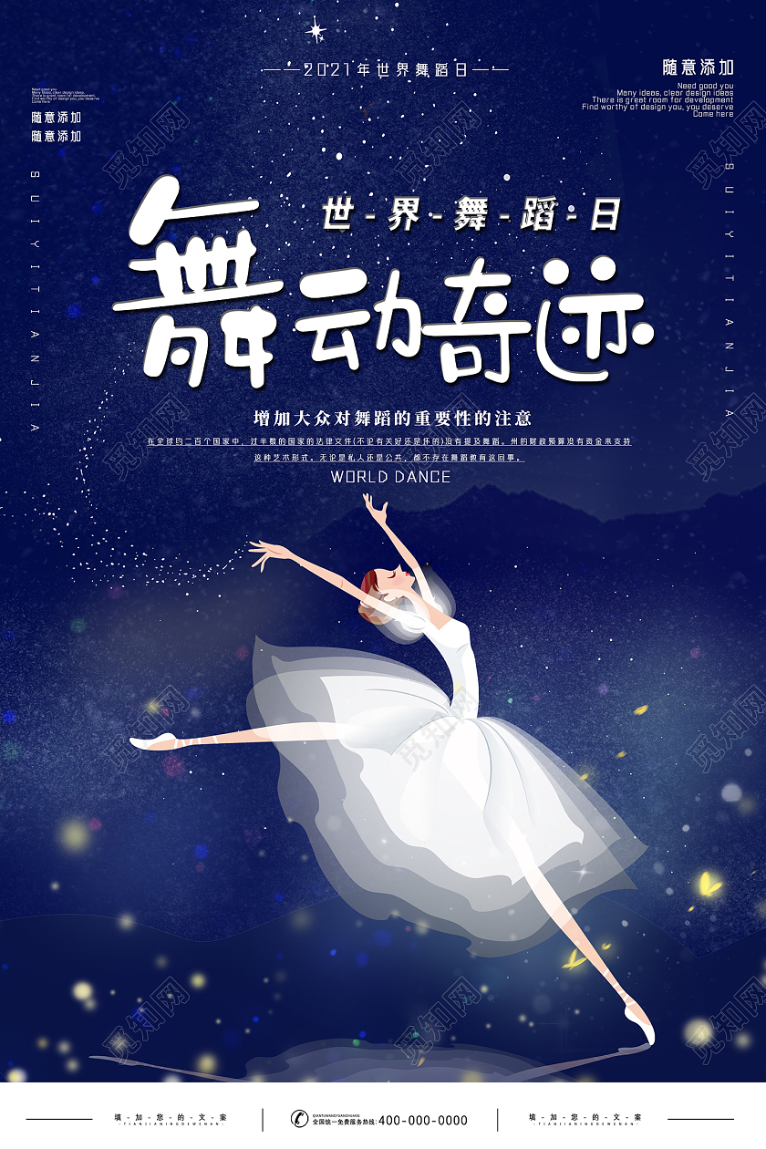 蓝色梦幻跳舞的女孩舞动奇迹世界舞蹈日海报