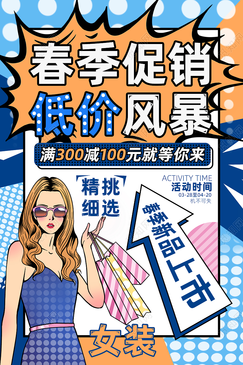 孟菲斯春季促销服装海报