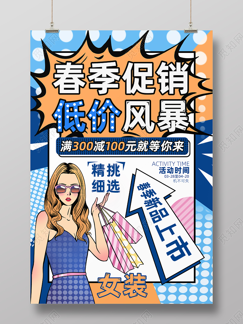 孟菲斯春季促销服装海报