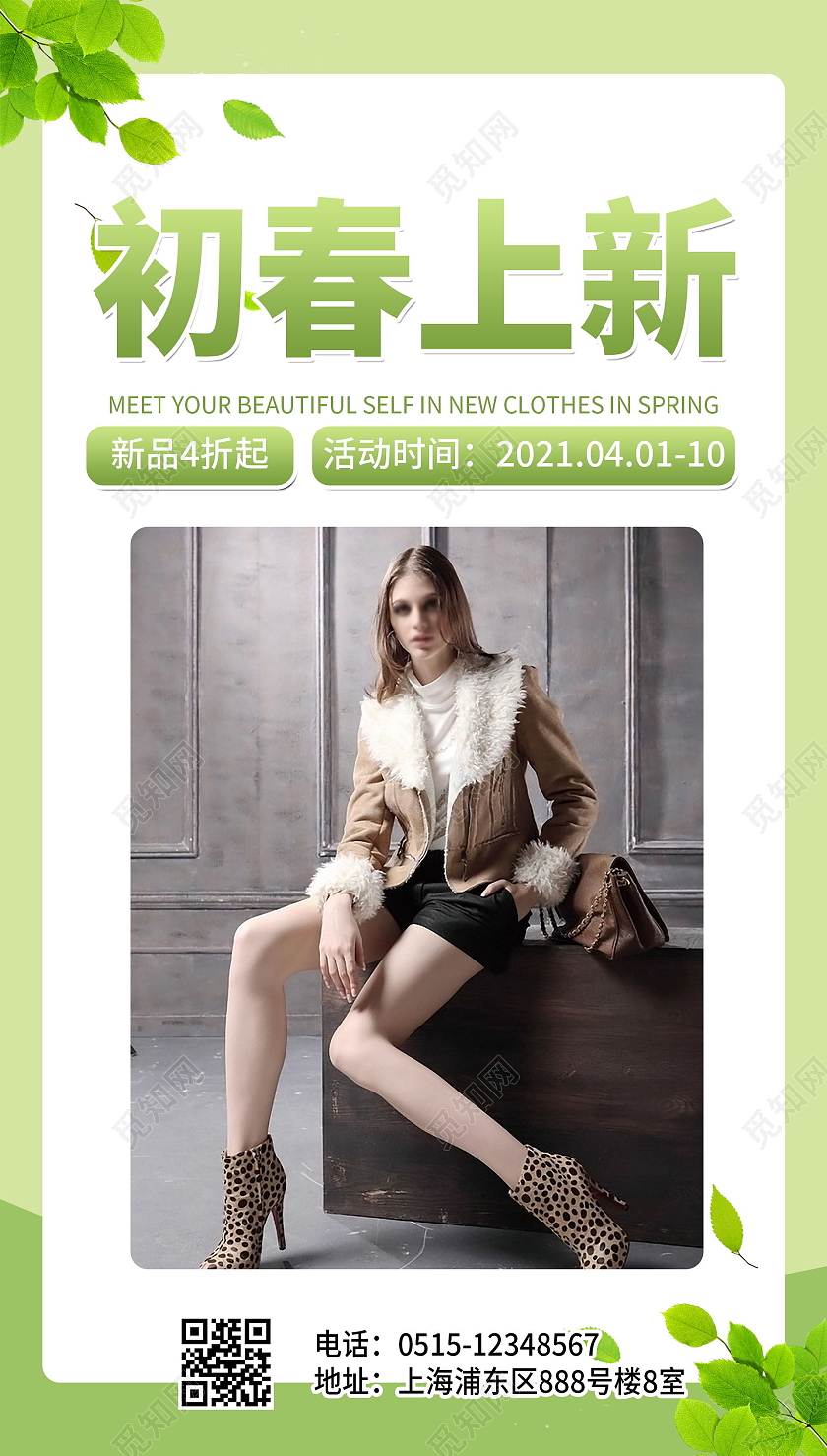 初春上新服装绿色宣传海报春季春天促销ui手机海报