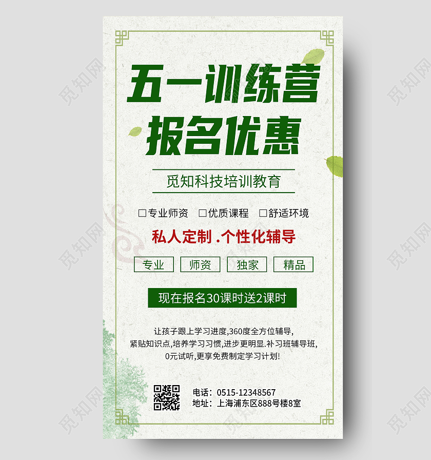 五一训练营报名优惠宣传海报五一劳动节51教育促销ui