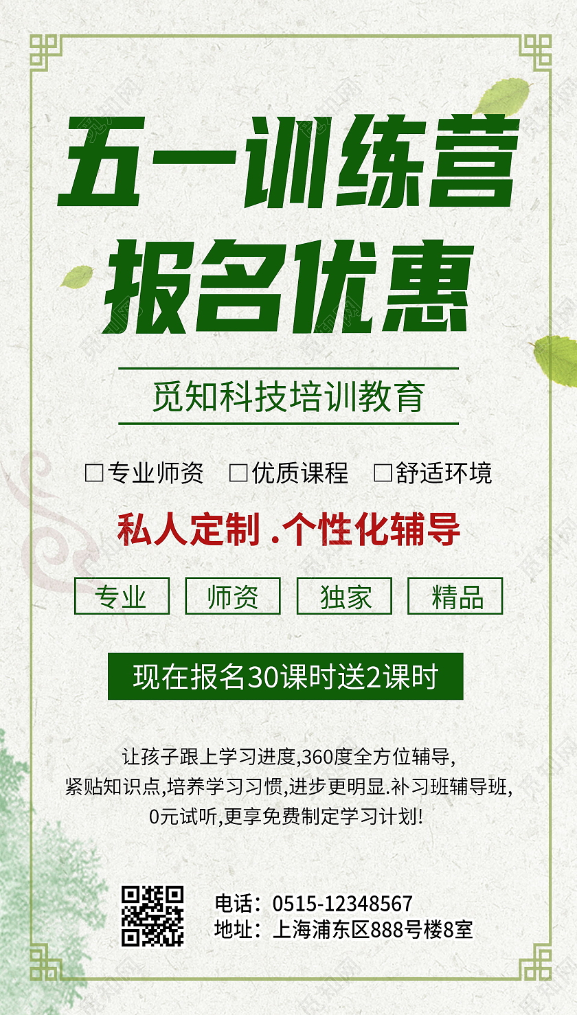 五一训练营报名优惠宣传海报五一劳动节51教育促销ui