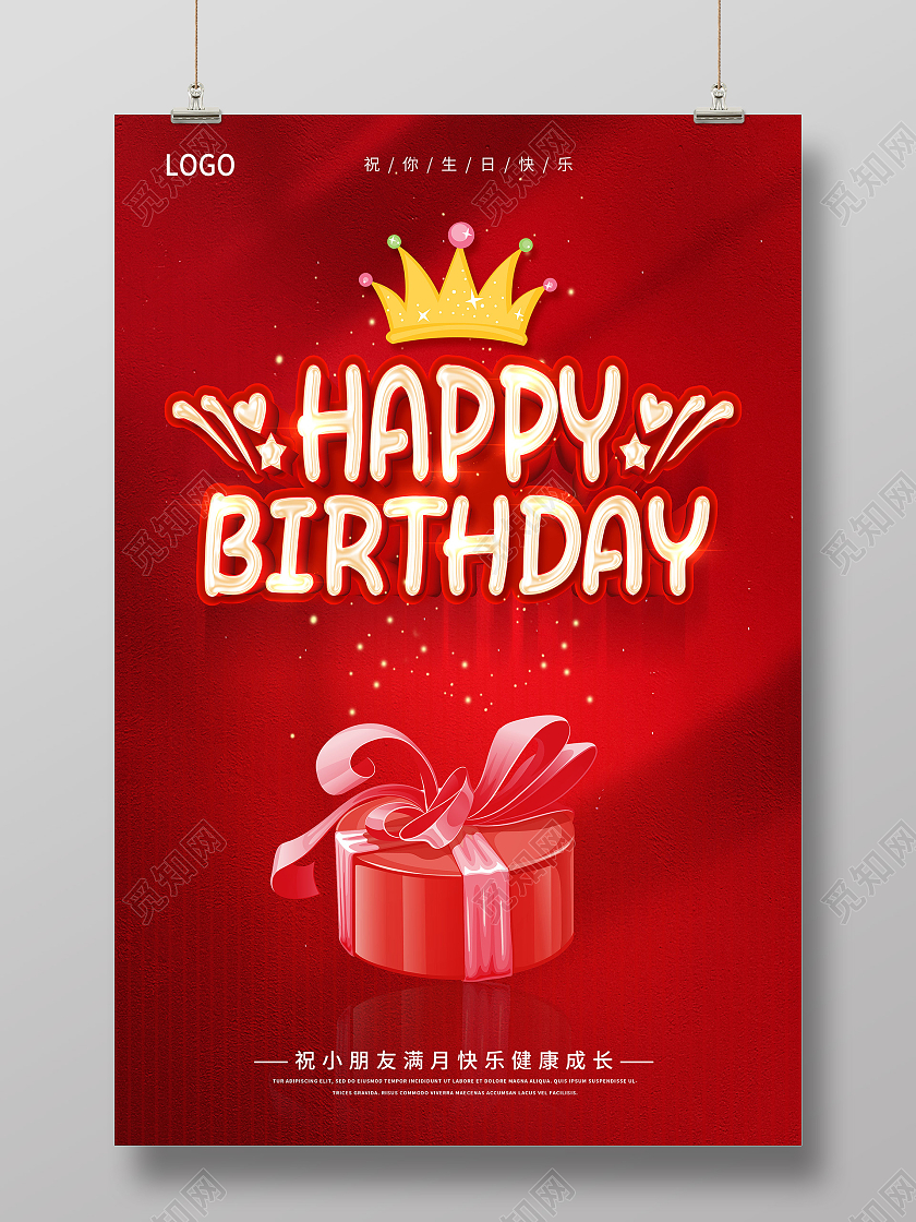 红色生日快乐生日会员工生日会生日海报