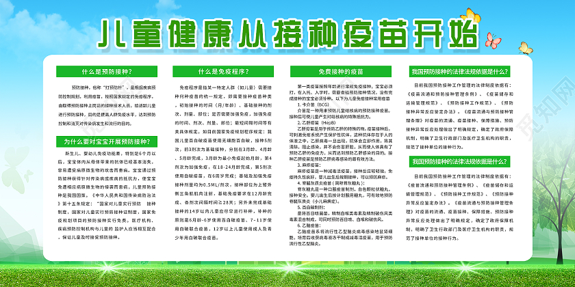 蓝色简洁儿童健康从接种疫苗开始展板全国儿童预防接种宣传日