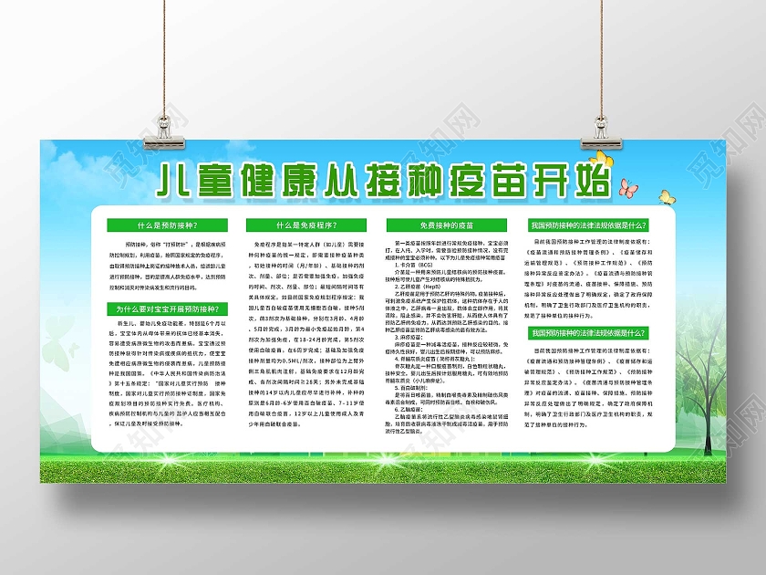 蓝色简洁儿童健康从接种疫苗开始展板全国儿童预防接种宣传日