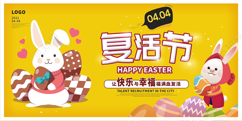 黄色卡通复活节促销宣传展板