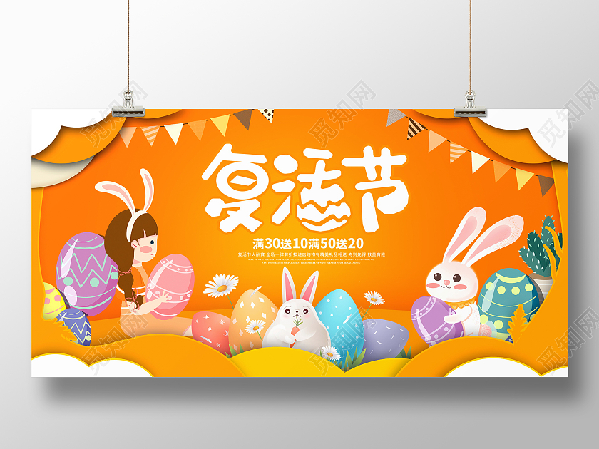 黄色卡通复活节宣传展板