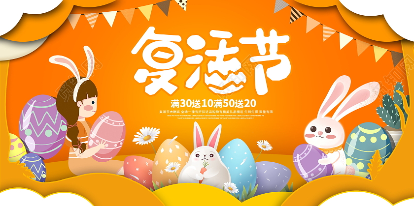 黄色卡通复活节宣传展板