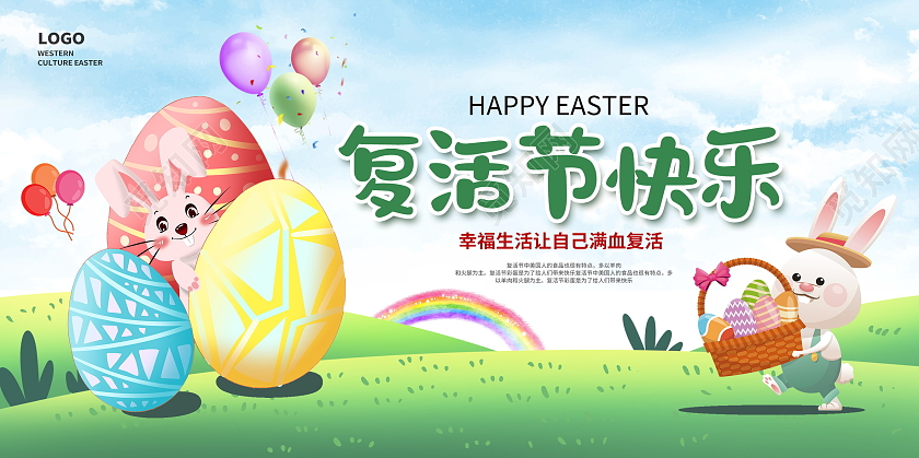 蓝色卡通复活节快乐复活节宣传展板设计