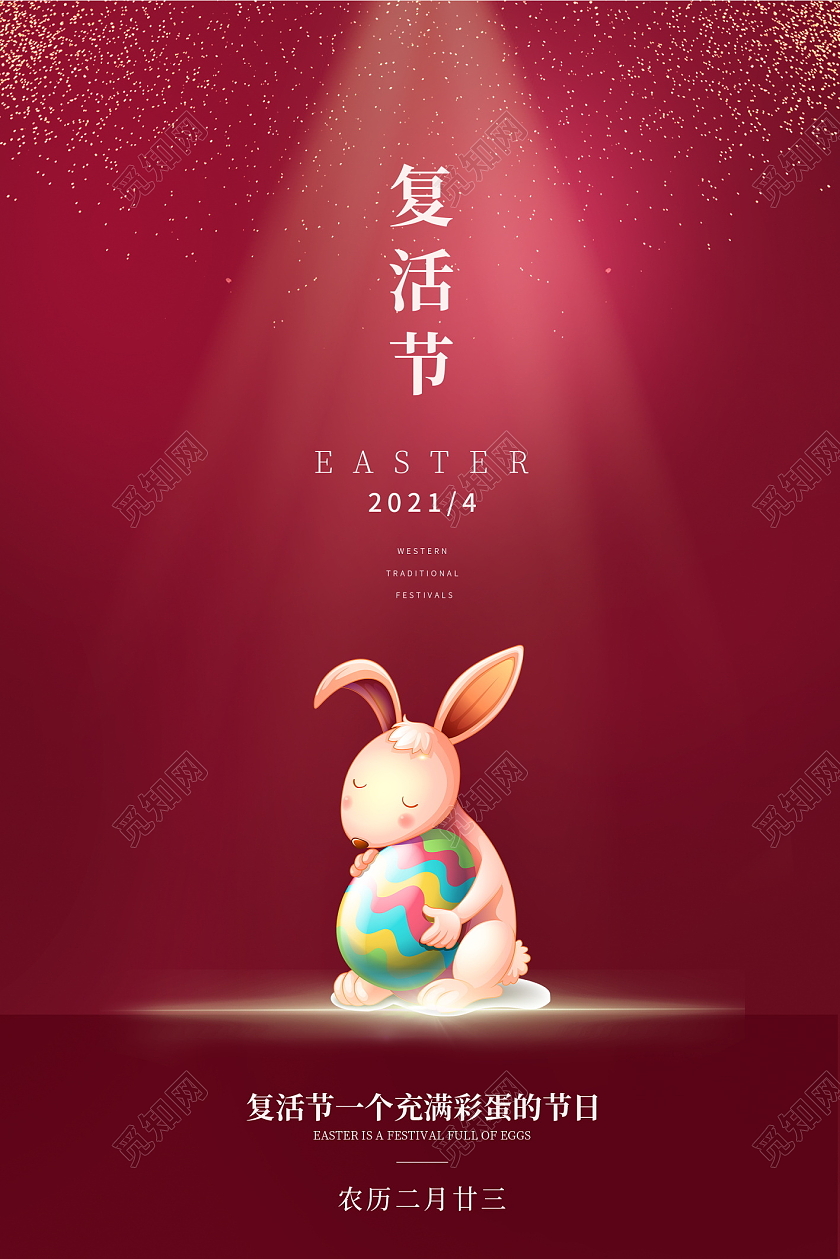 红色大气复活节快乐复活节宣传海报设计