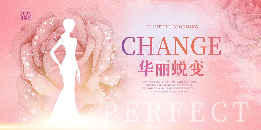 粉色唯美华丽蜕变美容宣传展板