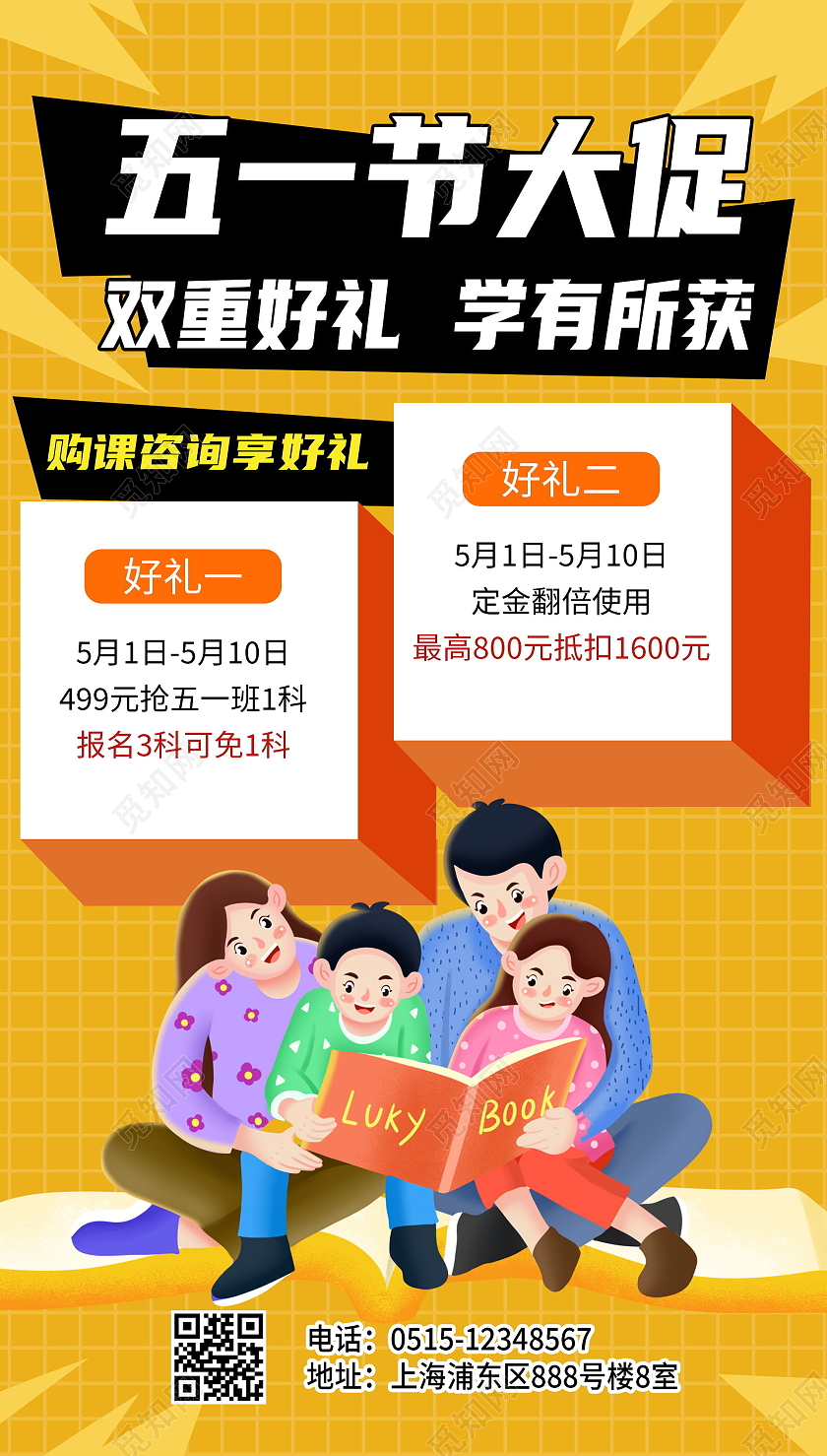 五一节教育大促宣传海报五一劳动节51教育促销ui