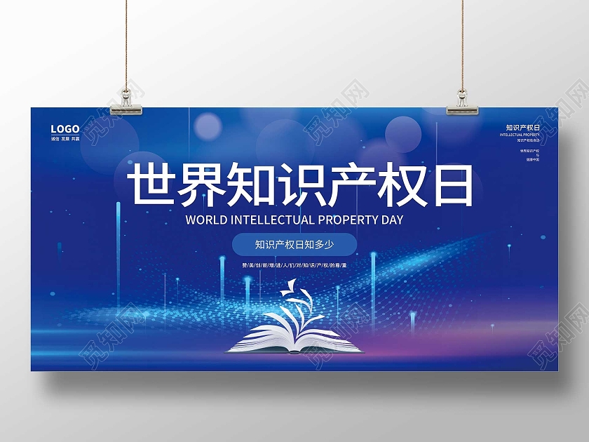 蓝色科技世界知识产权日宣传展板