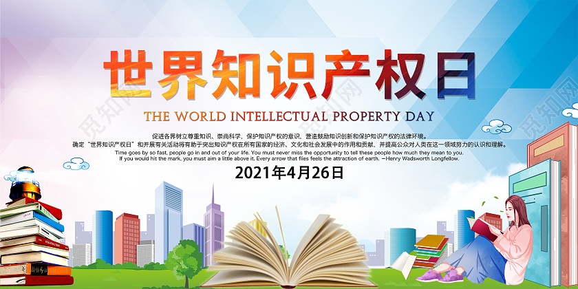 蓝色小清新世界知识产权日宣传展板