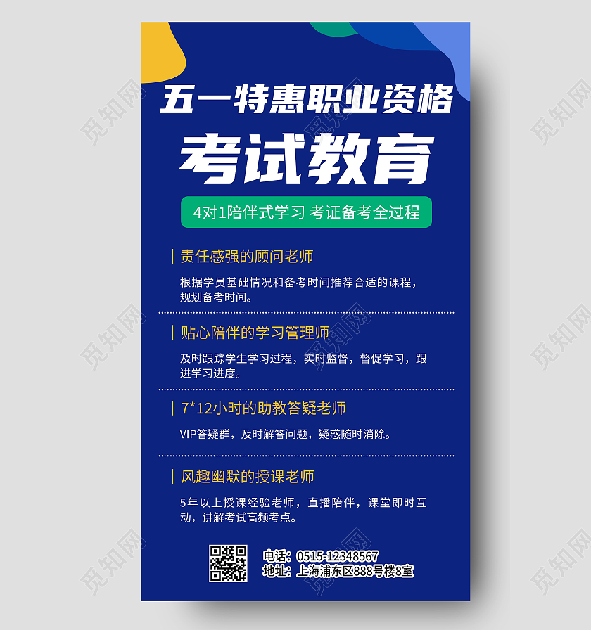 五一特惠职业资格蓝色宣传海报五一劳动节51教育促销ui