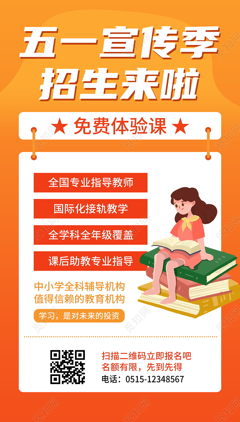 五一宣传季招生来啦宣传海报五一劳动节51教育促销ui
