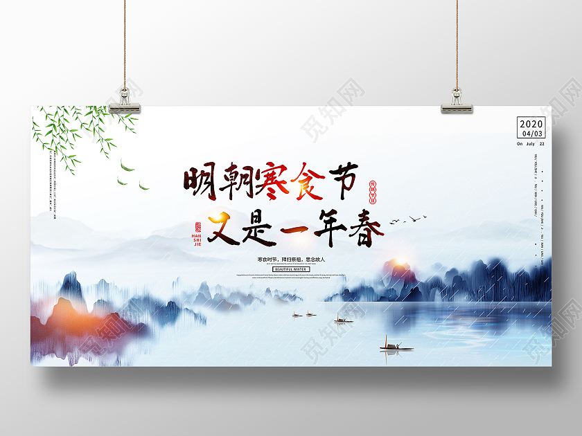 蓝色水墨风明朝寒食节又是一年春寒食节展板