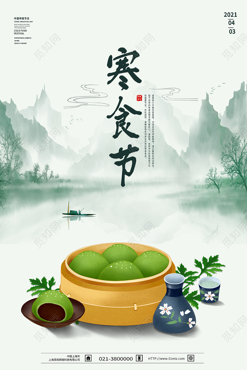 绿色水墨风寒食节海报