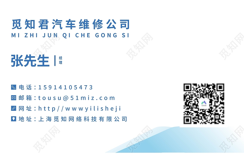 商务汽车维修名片