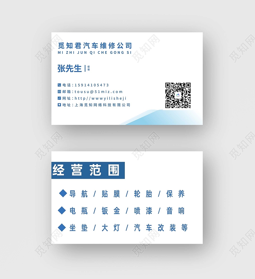 商务汽车维修名片