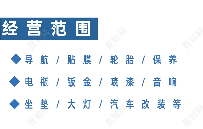 商务汽车维修名片