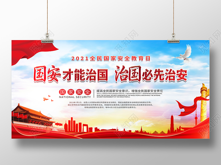 红色简约国安才能治国治国必先治安安全教育日展板