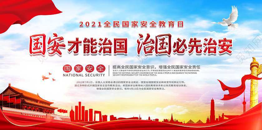 红色简约国安才能治国治国必先治安安全教育日展板