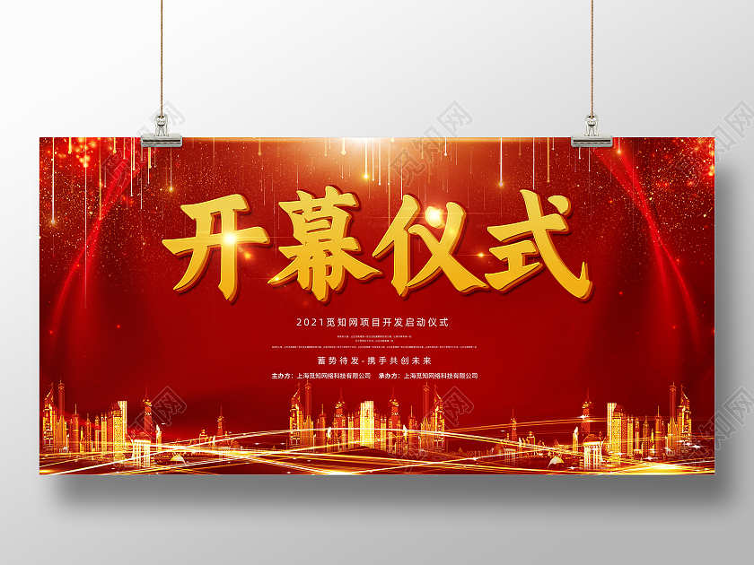 红色大气开幕式展板模板