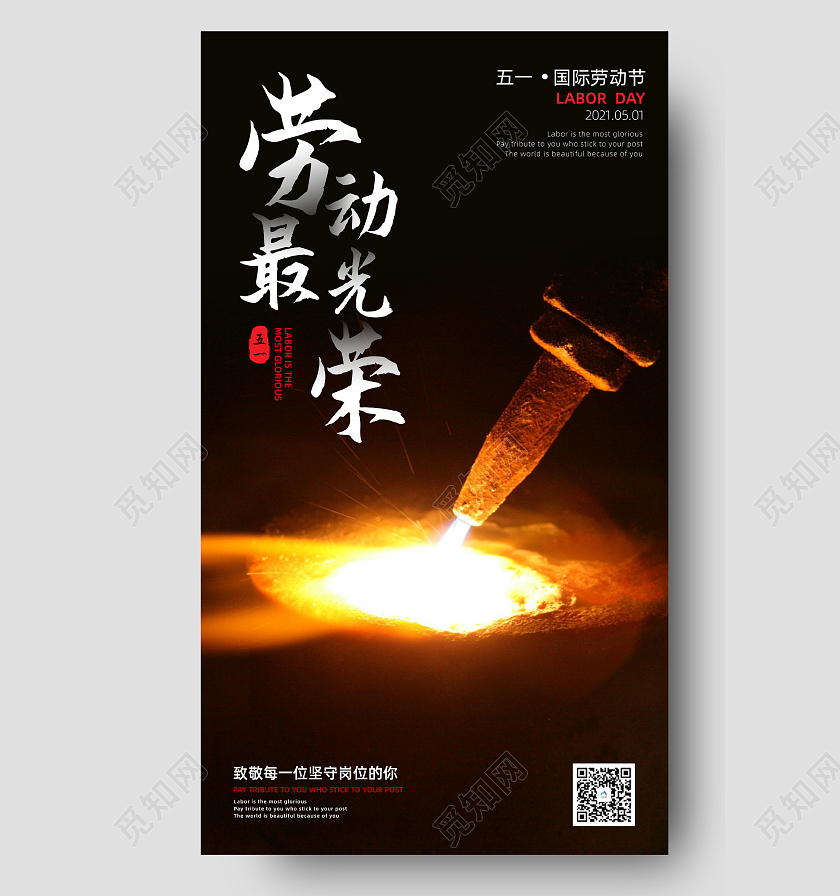 黑色简约劳动节UI海报51劳动节五一劳动节ui手机海报