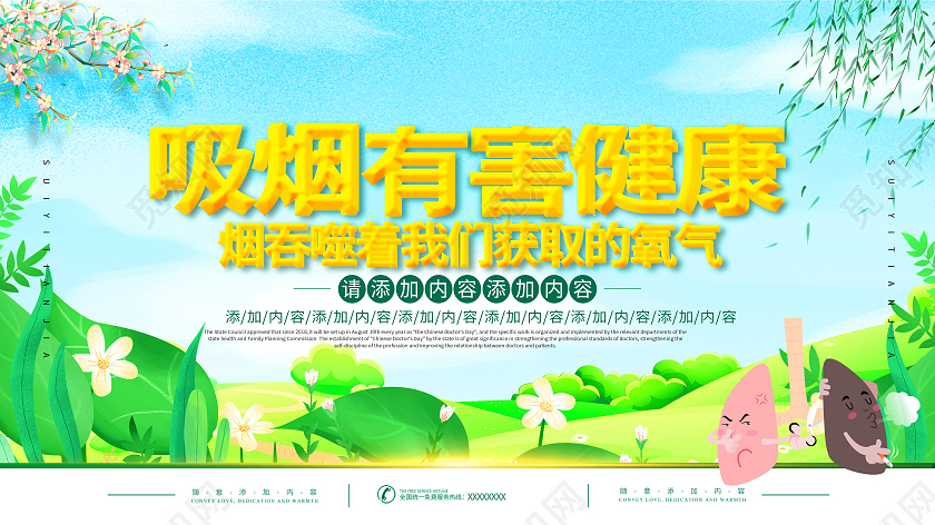 绿色吸烟有害健康宣传展板模板