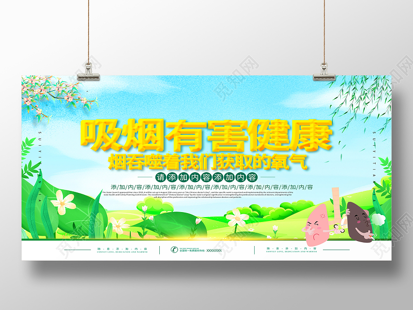 绿色吸烟有害健康宣传展板模板