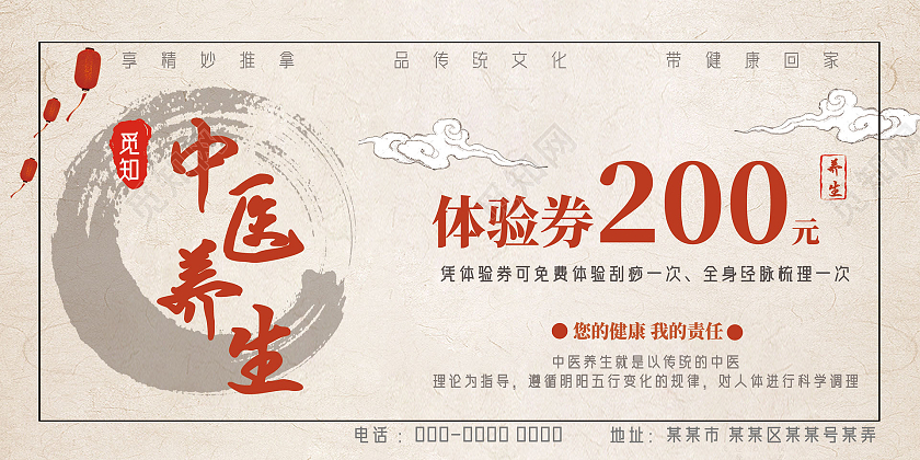 水墨中国风中医养生体验券优惠券