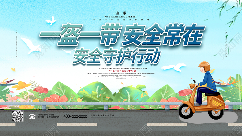 蓝色一带一盔宣传展板模板