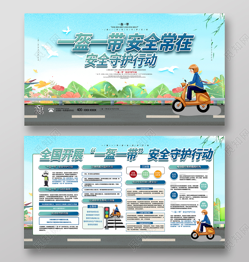 蓝色一带一盔宣传展板模板