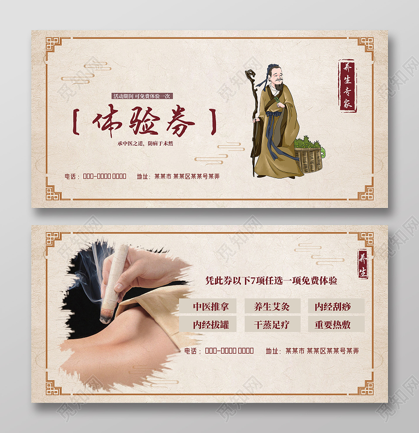 水墨中国风古风中医养生体验券优惠券