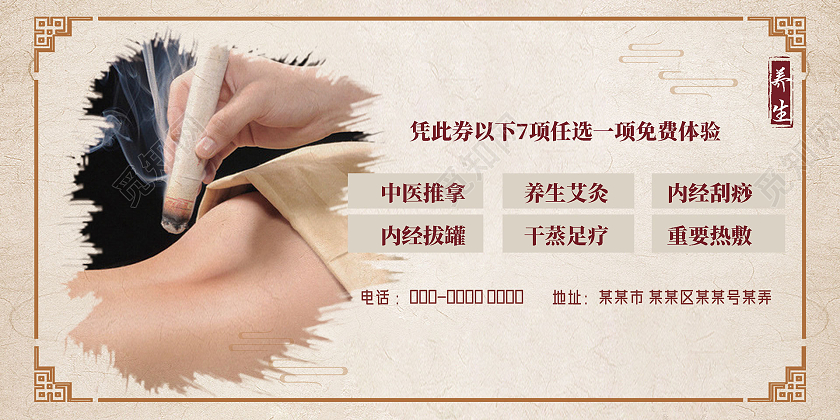 水墨中国风古风中医养生体验券优惠券