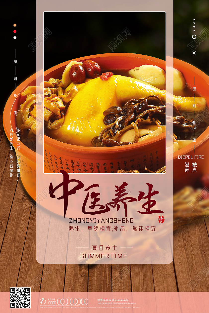 中国风夏日滋补中医养生夏日养生夏季中医养生海报