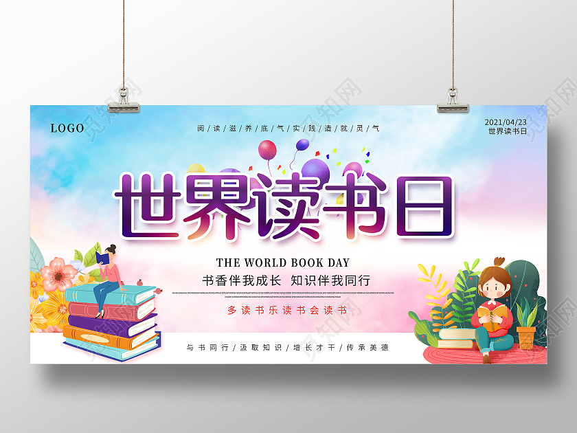 蓝色卡通世界读书日423世界读书日读书日展板