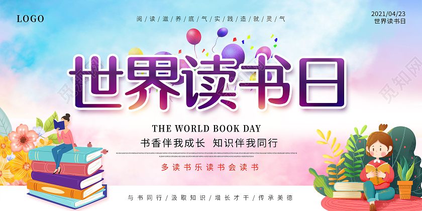 蓝色卡通世界读书日423世界读书日读书日展板