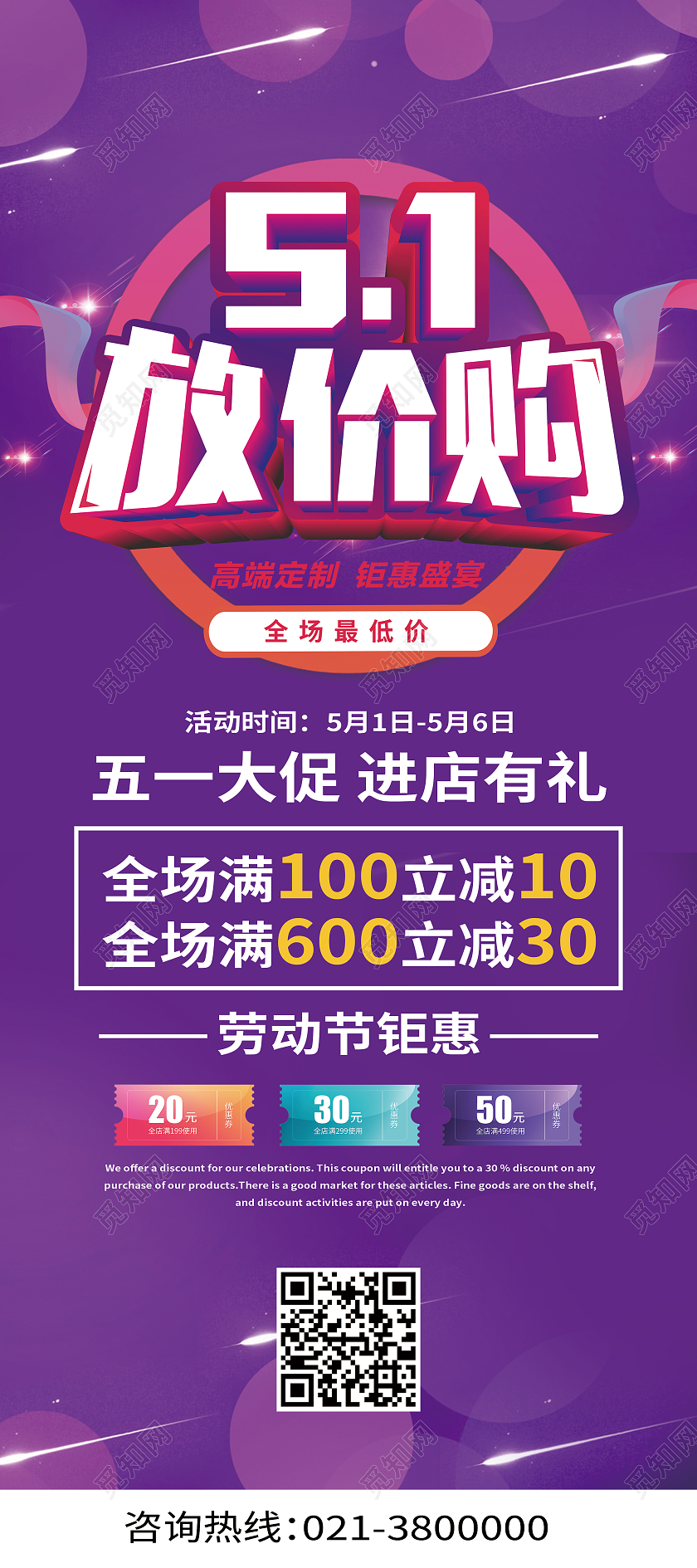 紫色简约51放价购五一劳动节展架易拉宝