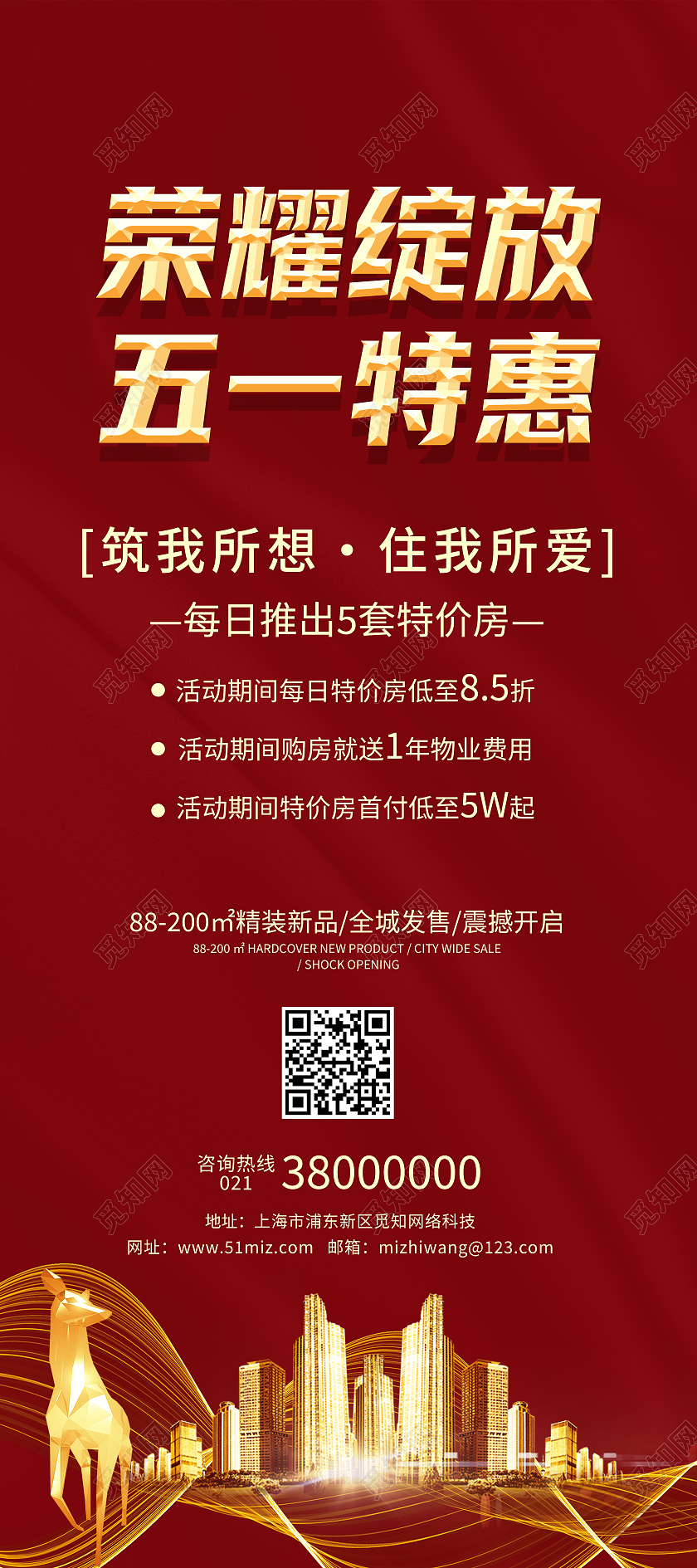 红色简约荣耀绽放五一特惠五一劳动节展架易拉宝
