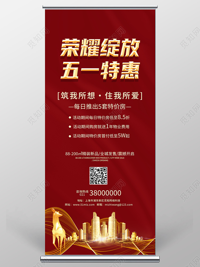 红色简约荣耀绽放五一特惠五一劳动节展架易拉宝